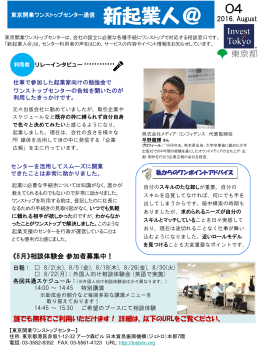 新起業人 - 東京開業ワンストップセンター