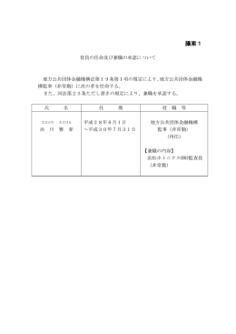 議案1 - 地方公共団体金融機構