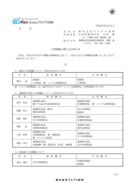 人事異動に関するお知らせ