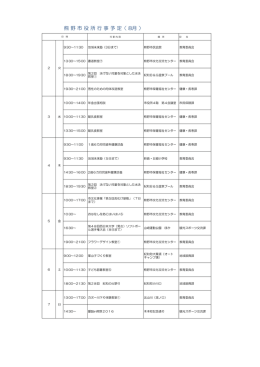 熊 野 市 役 所 行 事 予 定（ 8月 ）