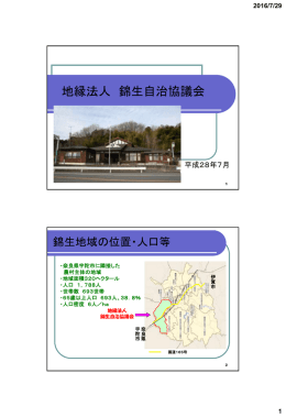 地縁法人 錦生自治協議会(PDF文書)