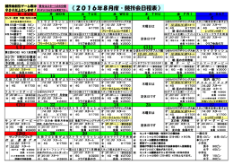 2016年08月度 ・ 競技会日程表 拡大PDF