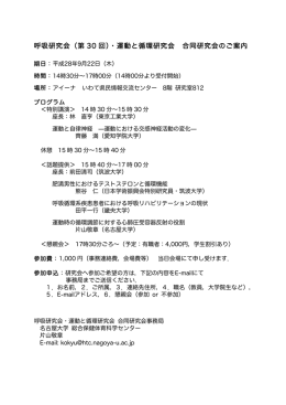 呼吸研究会（第 30 回）・運動と循環研究会 合同研究会のご案内