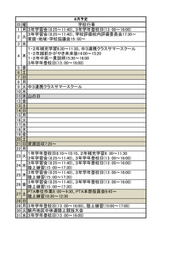 日曜 学校行事 1 月3年学習会（8:25～11:40)、3年学年登校日(13：00