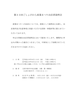 第33回ごしょがわら産業まつり出店者説明会