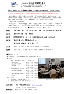 次回講習会 - 日本検査機器工業会(JIMA)