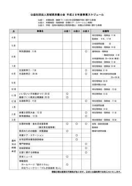 こちら - 公益社団法人 宮城県栄養士会