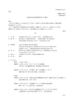 平成28年度 技術研究会のご案内