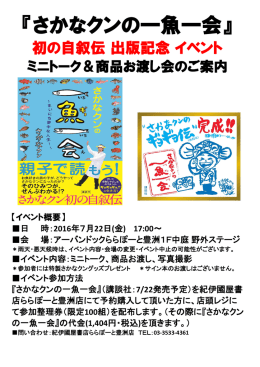 『さかなクンの一魚一会』