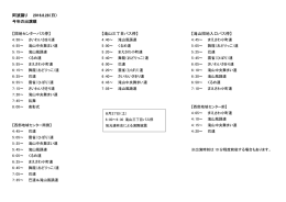 阿波踊り 2016.8.28（日） 今年の出演順 【団地センターバス停】 【滝山三