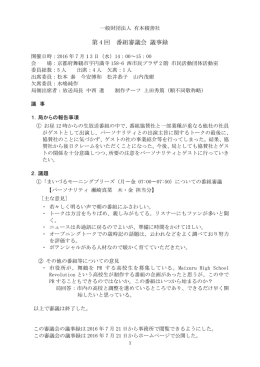 160713 第4回議事録