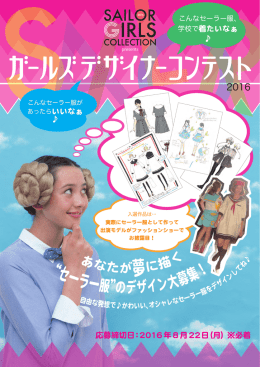 ガールズデザイナーコンテスト