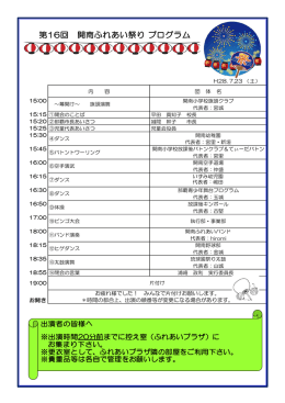 第16回 開南ふれあい祭り プログラム