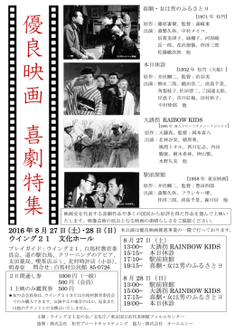 名作映画上映会チラシ （345 KB）