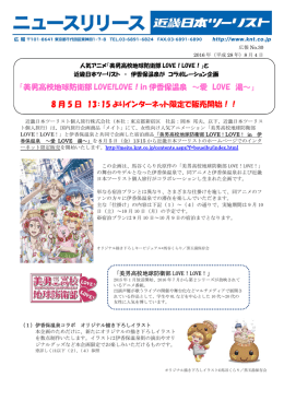 「美男高校地球防衛部 LOVE!LOVE！in 伊香保温泉 ～愛 LOVE 湯