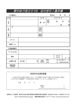 祭りゆうき2016 なりきり！選手権