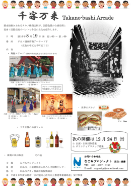 20160819千客万来チラシ(表)(pdf:522.2 KB)