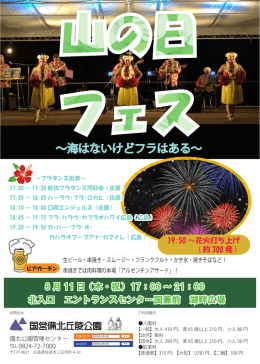 イベントチラシ - 国営備北丘陵公園