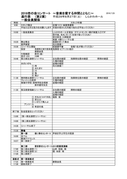 別紙進行表はこちら