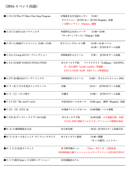 2016 イベント出演