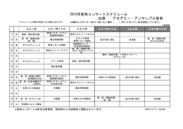 出演 アカデミー・アンサンブル音泉 2016年街角コンサートスケジュール