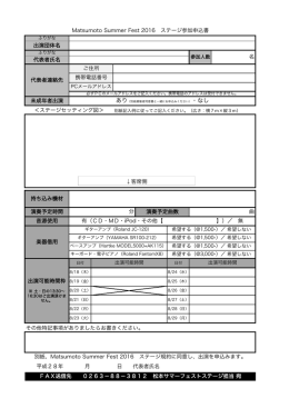 未成年者出演 代表者連絡先 FAX送信先 0263－88－3812 松本