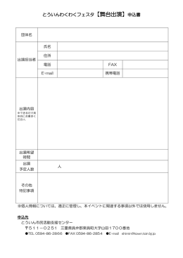 【舞台出演】申込書