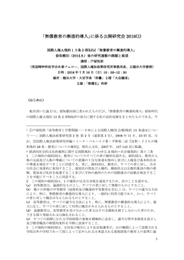 無償教育の漸進的導入