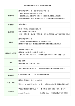 短期事務職員を募集しています。