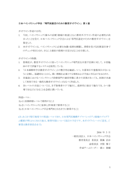 1 日本ペインクリニック学会 「専門医認定のための教育ガイドライン」 第 1