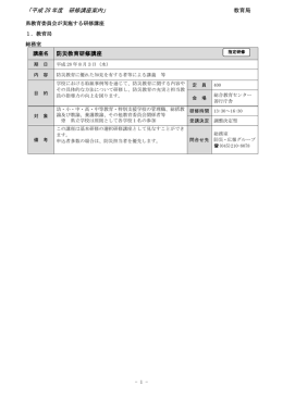 対象校種：中・高・中等・特 - 神奈川県立総合教育センター