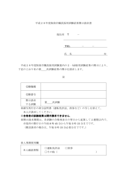 阪南市職員採用試験結果開示請求書（PDF：45.3KB）