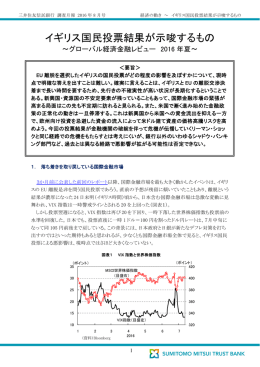 イギリス国民投票結果が示唆するもの