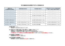 2016年常任編集委員会開催予定日と投稿締切日