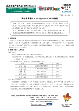 広島県教育委員会 NEWS RELEASE