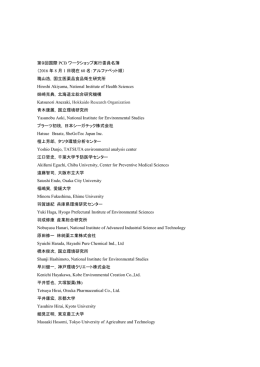 実行委員会名簿