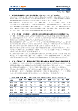 調査メモ - 企業レポート掲載のWeb site