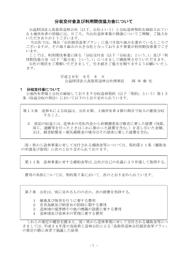 分収交付金及び利用間伐協力金について