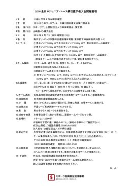 2016 全日本ジュニア・ユース綱引選手権大会開催要項