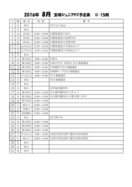 月の予定表