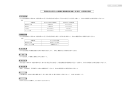 甲斐市中小企業・小規模企業振興基本条例（骨子案）の用語の説明
