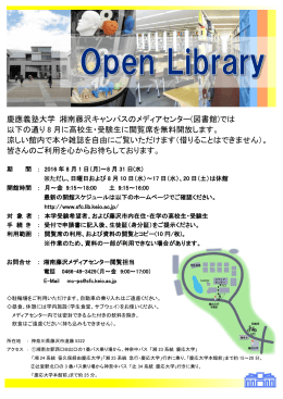 慶應義塾大学 湘南藤沢キャンパスのメディアセンター(図書館)では 以下