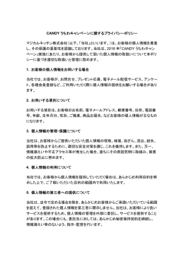プライバシーポリシー - CANDY SHOW TIME