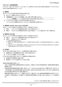 1/2 「タブレットずーっと割」提供条件書 「タブレットずーっと割」（以下「本