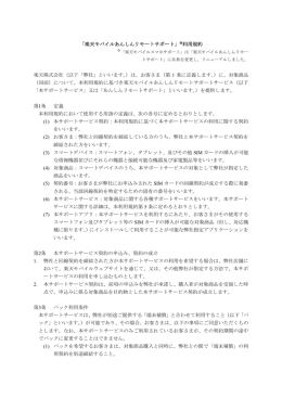 「楽天モバイルあんしんリモートサポート」※利用規約 楽天株式会社（以下