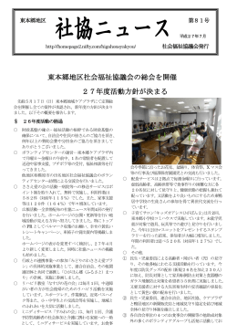 東本郷地区社会福祉協議会の総会を開催 27年度活動方針が決まる