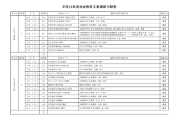 平成28年度社会教育主事講習日程表