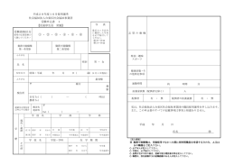 受験申込書 - 社会福祉法人 台東区社会福祉事業団