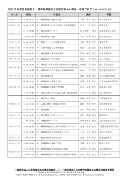 収録スケジュール - 社団法人日本社会福祉士養成校協会