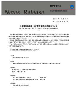 社会福祉協議会への「軽自動車」の贈呈について